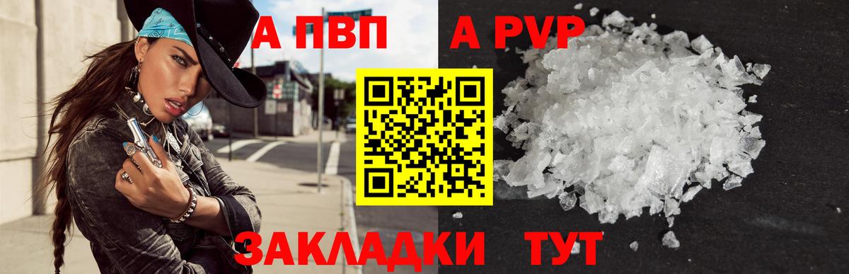 А ПВП СК КРИС  Alfa_PVP кристаллы  Советский  A PVP VHQ  Вход с VPN 