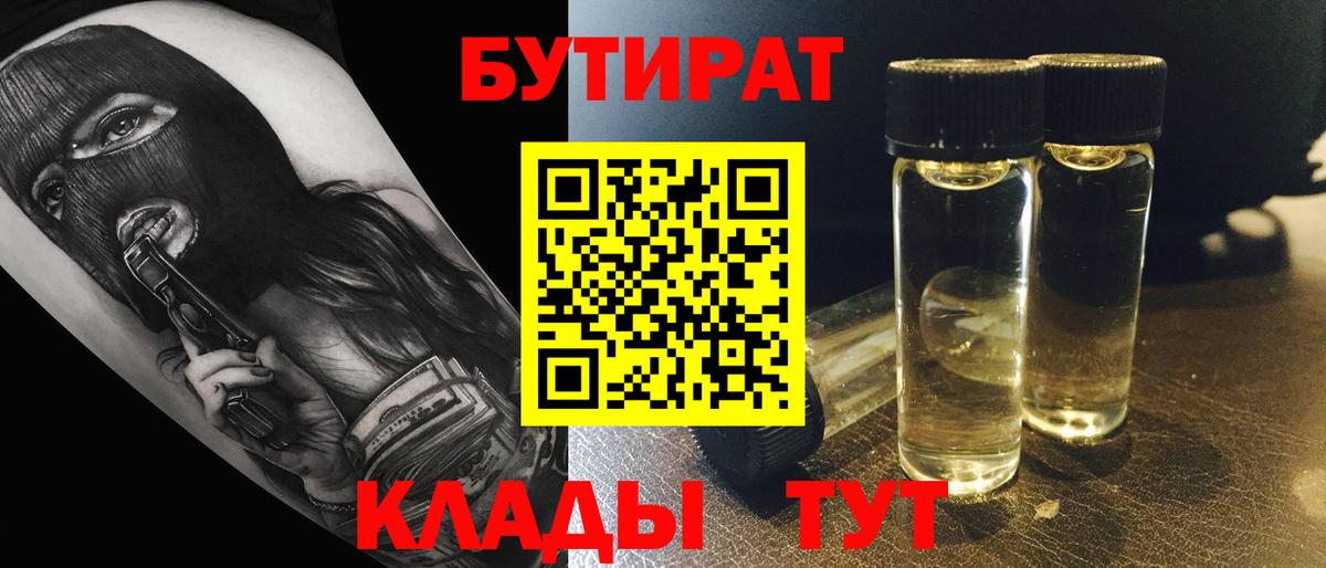 БУТИРАТ оксана Советский