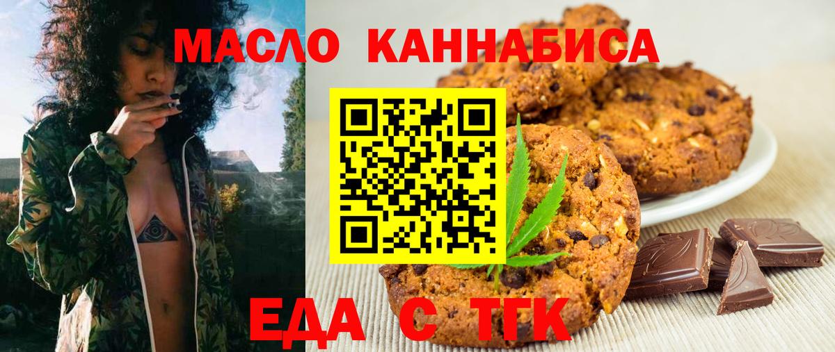 Печенье с ТГК марихуана  Вход с VPN  Советский 