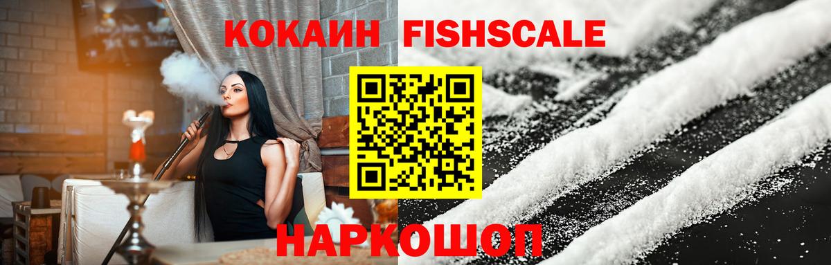 Советский  Кокаин  Вход с VPN  Cocaine FishScale  Cocaine FishScale 