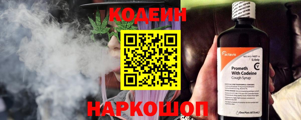 Кодеиновый сироп Lean напиток Lean (лин) Советский