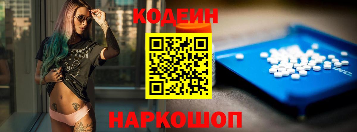 Советский  Кодеиновый сироп Lean напиток Lean (лин)  Вход с VPN 