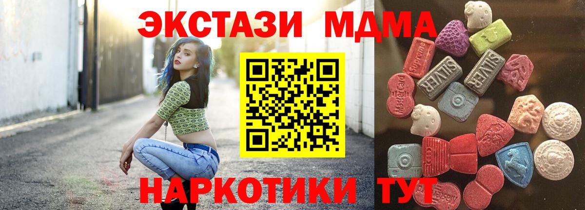 Экстази MDMA  Вход с VPN  Советский  Ecstasy  ЭКСТАЗИ 280 MDMA 