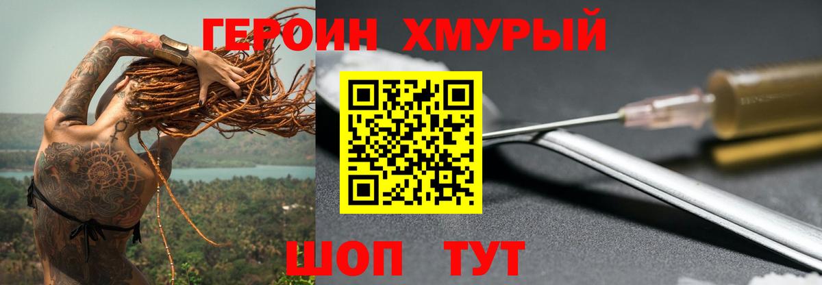 Советский  ГЕРОИН Heroin  Вход с VPN 