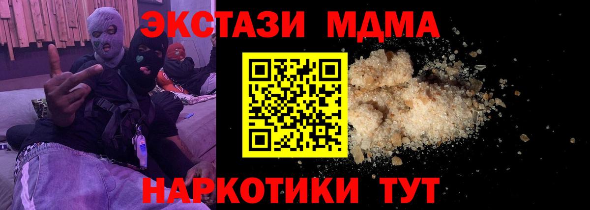 МДМА кристаллы  Вход с VPN  MDMA  Советский 