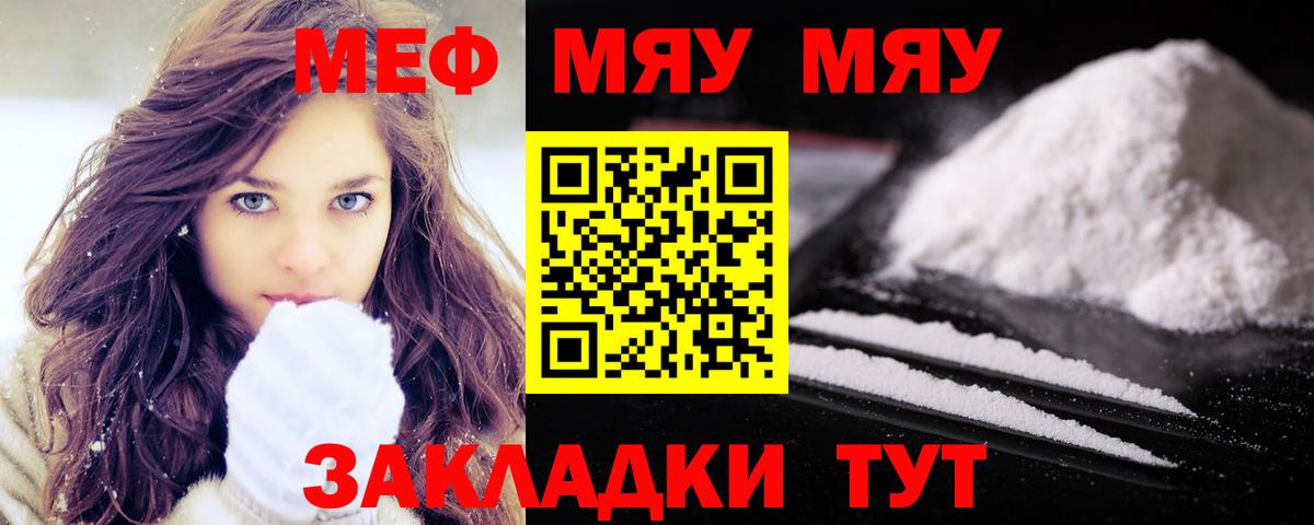 Мефедрон мяу мяу  Вход с VPN  Советский 